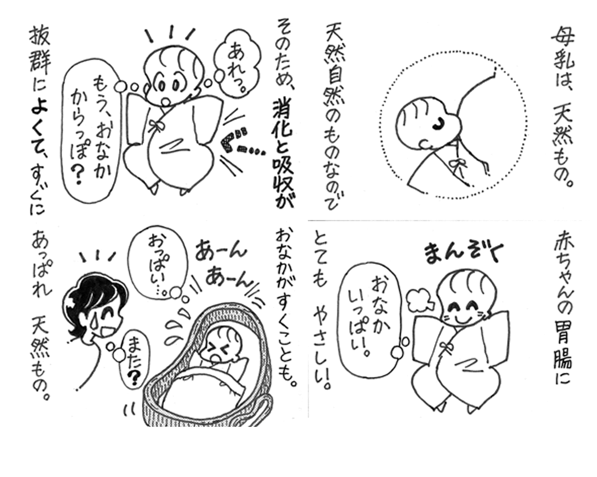 赤ちゃんはおっぱい大すき マンガ・母乳子育てライフ／すずきともこ