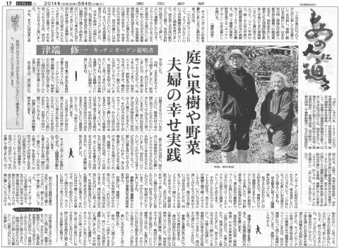 津端東京新聞2014.5