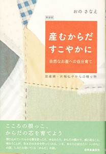 新装版産むからだすこやかにカバー帯有new