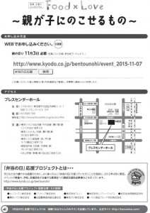 11月7日弁当の日詳細