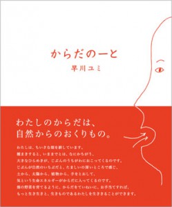 『からだのーと』書籍カバー